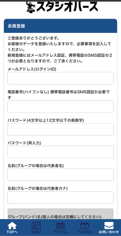 会員情報 入力フォーム