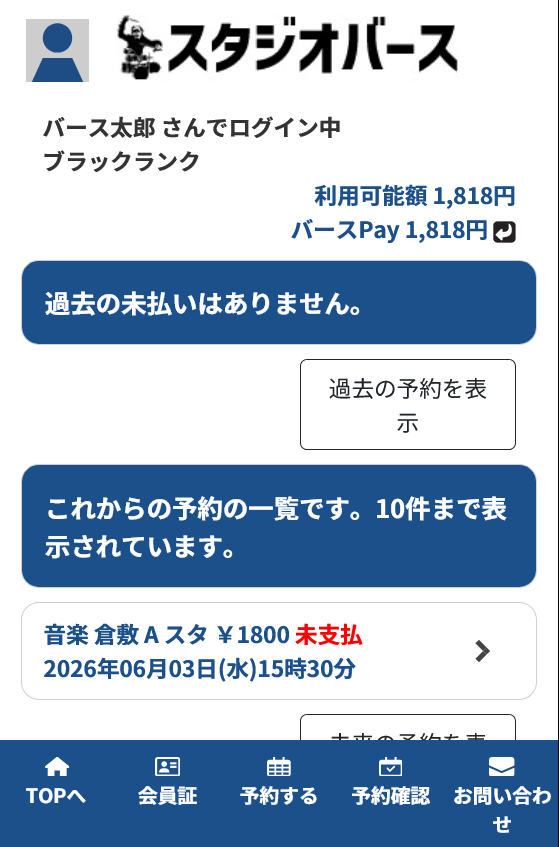 アプリ 予約の確認