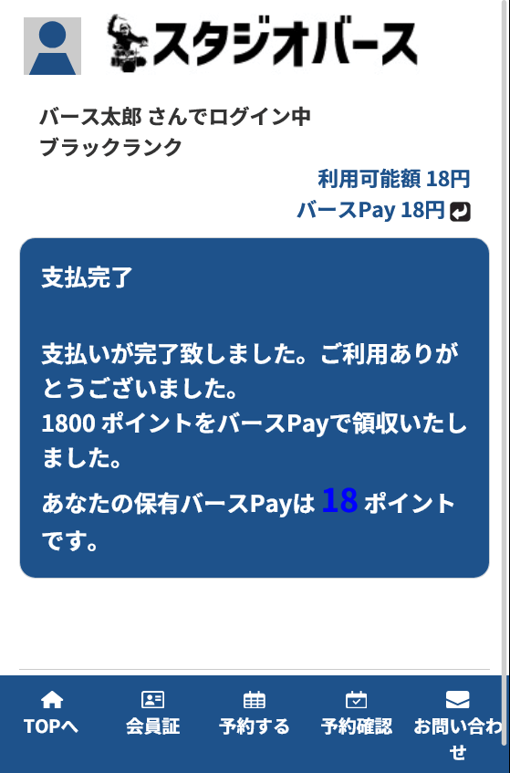 支払完了画面