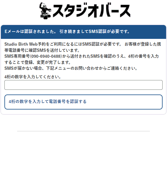 SMS認証 画面