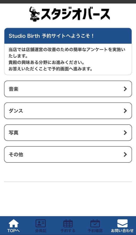 初回アンケート 画面