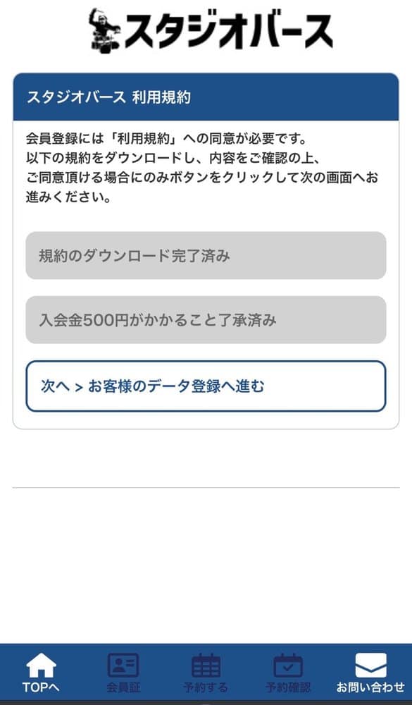 利用規約 ダウンロード画面