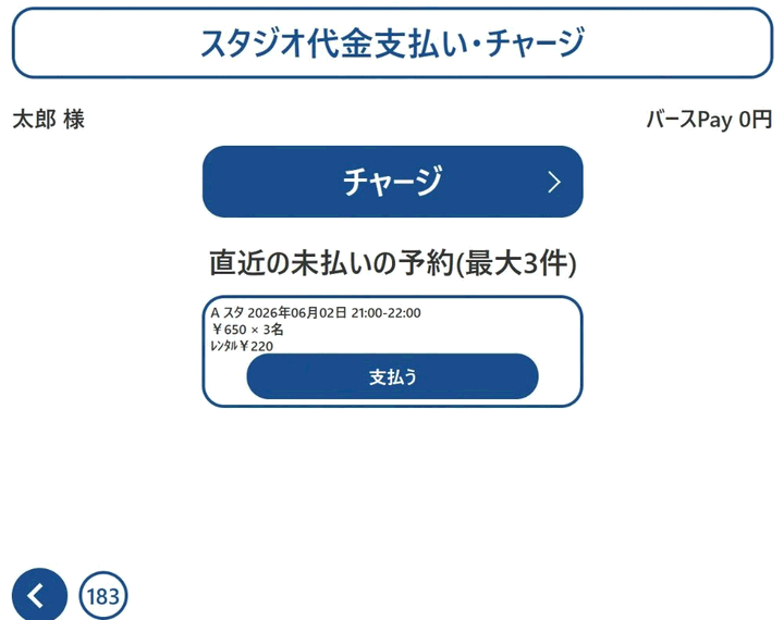 未払い予約一覧