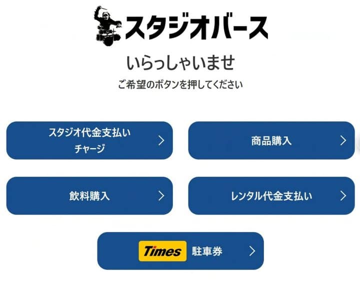 StudioBank トップ画面