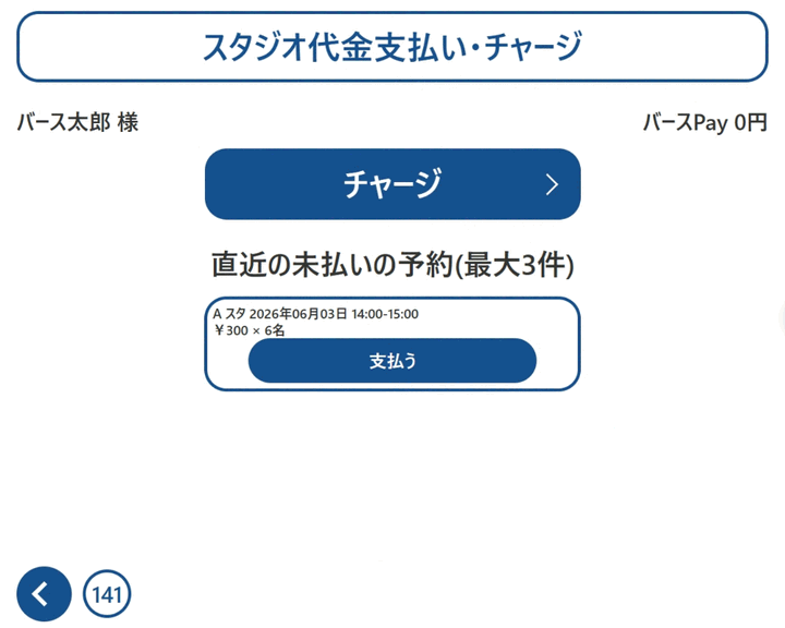 1人分の金額が表示された画面