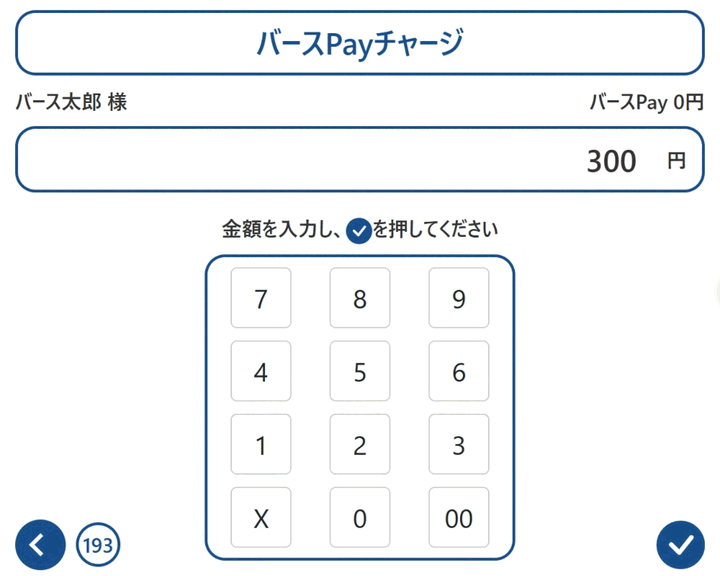 バースPayチャージ 金額入力画面