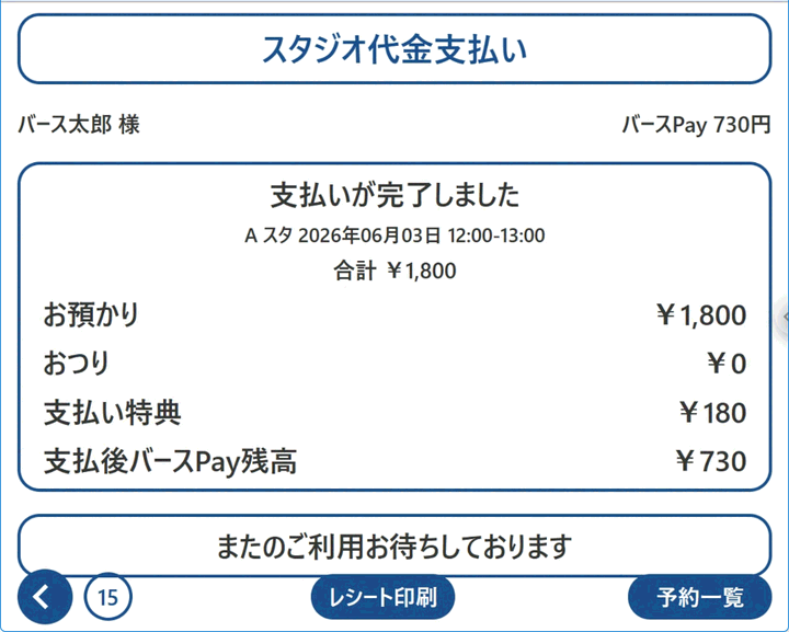お支払い完了画面