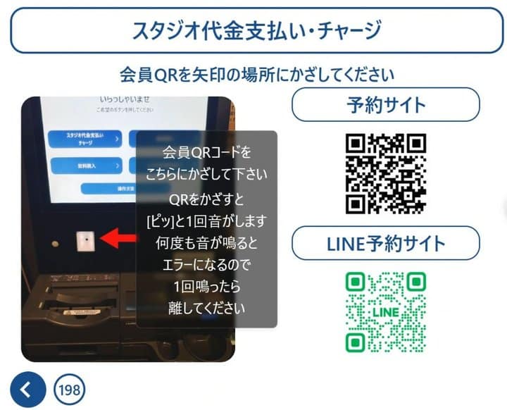 会員QRコードをかざす